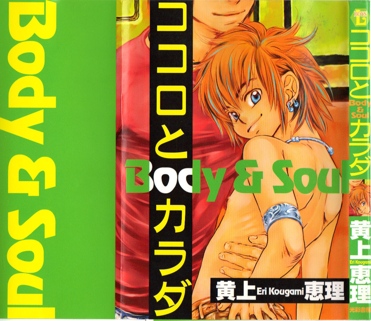 Kokoro to Karada - Body &amp; Soul page 1 full