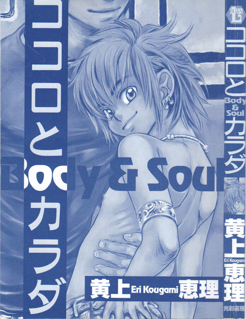 Kokoro to Karada - Body &amp; Soul page 2 full