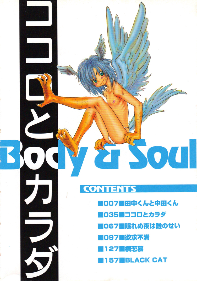 Kokoro to Karada - Body &amp; Soul page 5 full