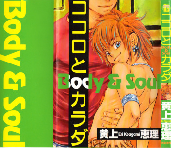 Kokoro to Karada - Body &amp; Soul cover