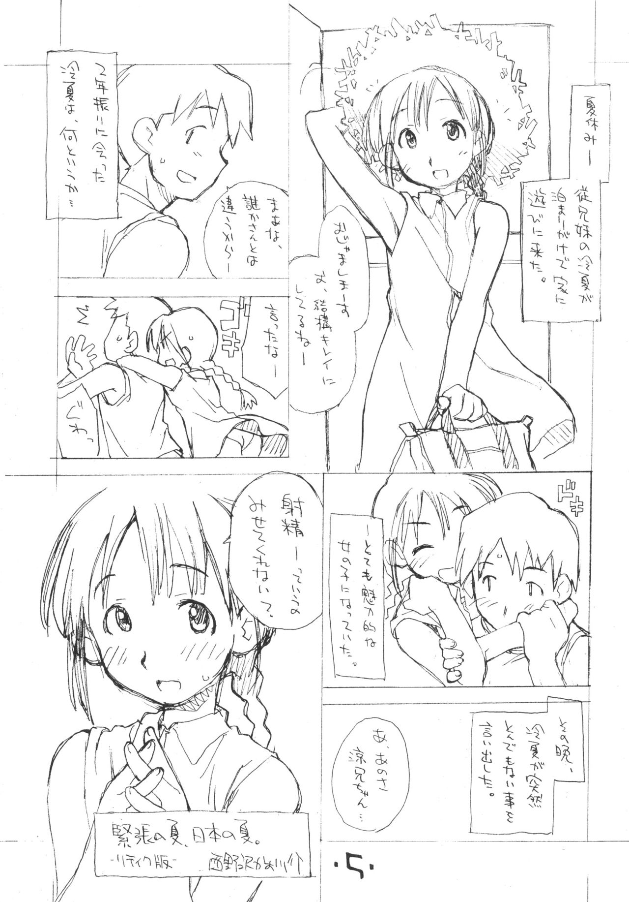 Okosama Lunch Natsu no Omoide 3 page 4 full