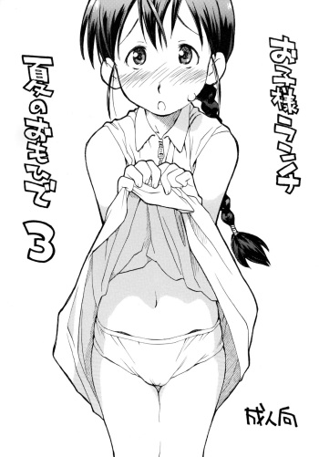 Okosama Lunch Natsu no Omoide 3 cover