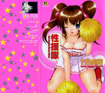 Seientai cover