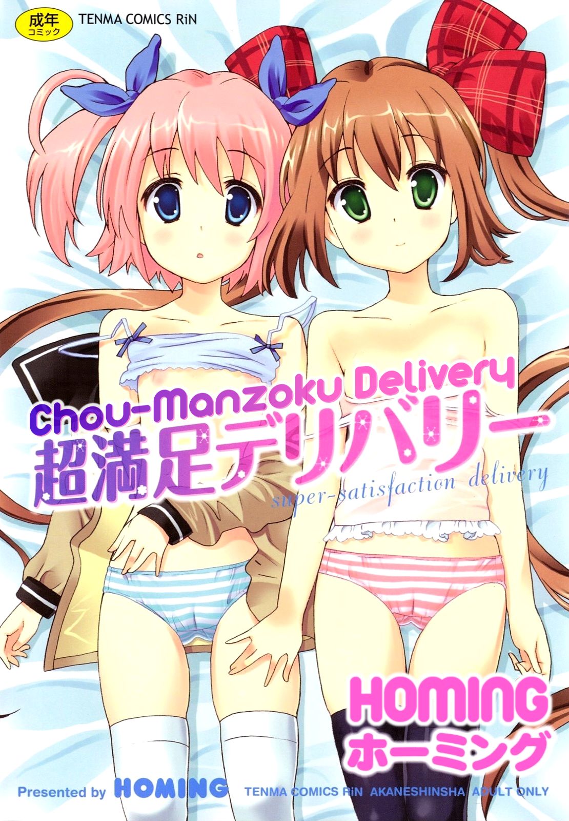 Chou Manzoku Delivery - Super Satisfaction Delivery page 1 full