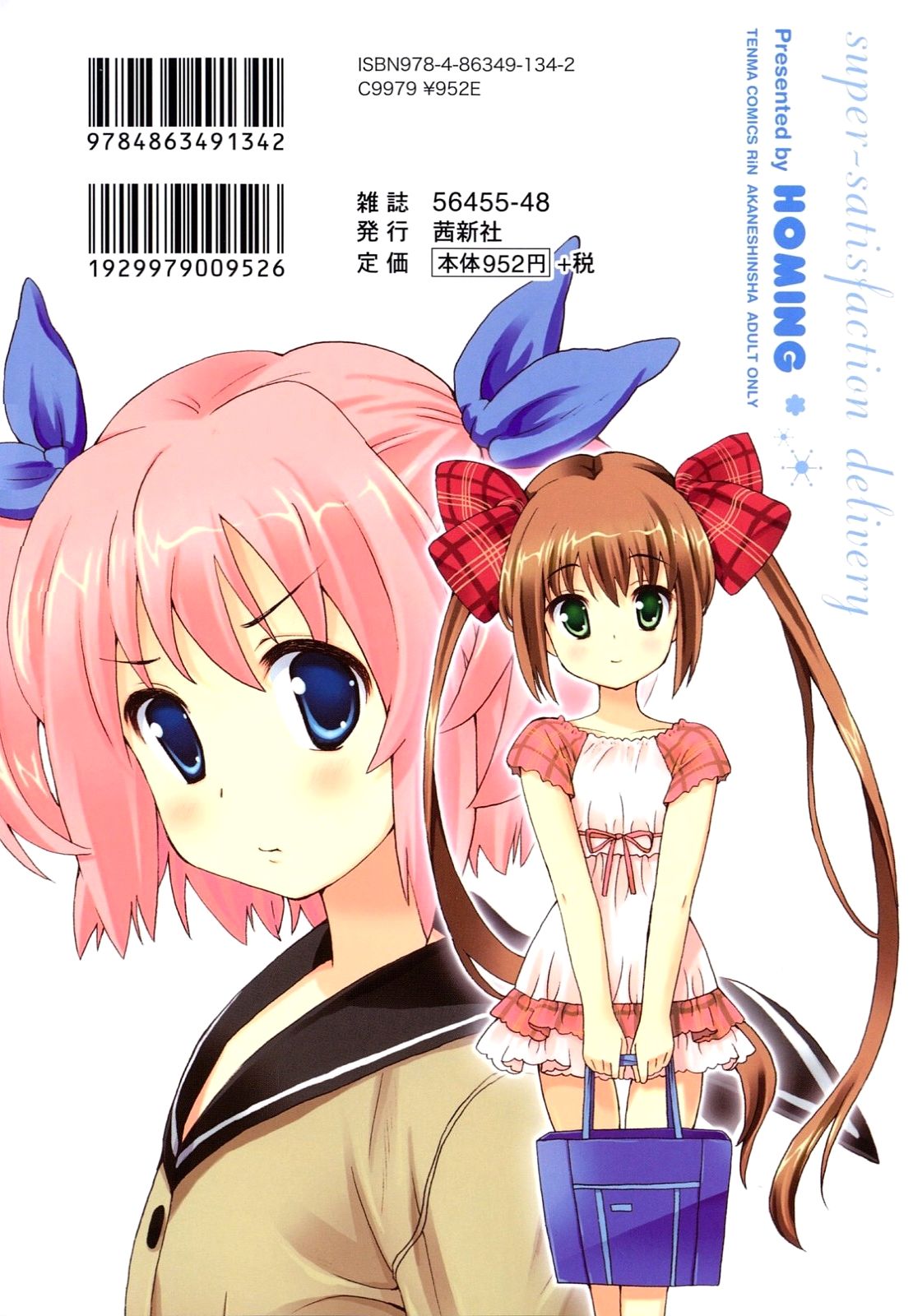 Chou Manzoku Delivery - Super Satisfaction Delivery page 2 full