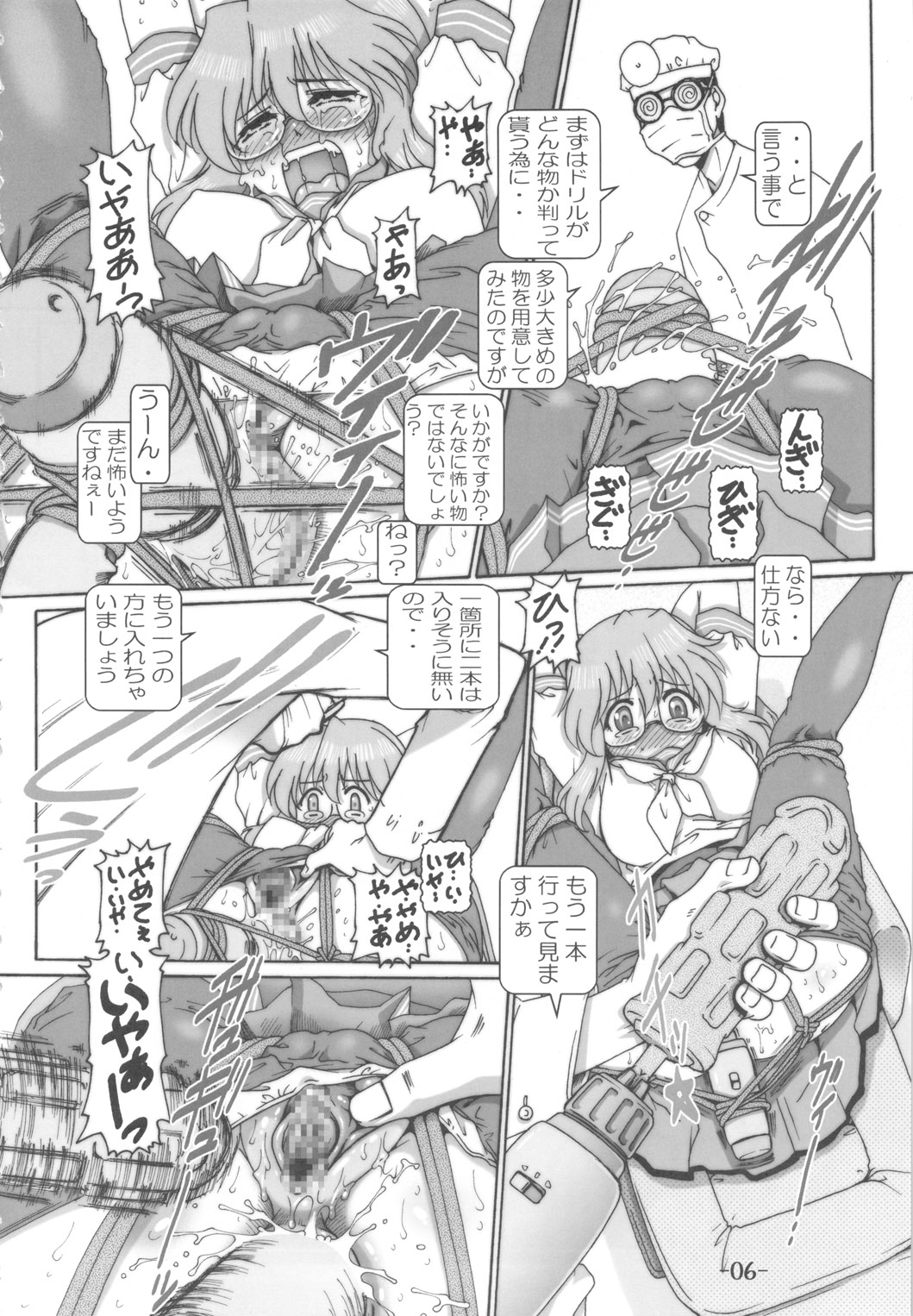 PETITE EMPIRE Soushuuhen 2 page 5 full
