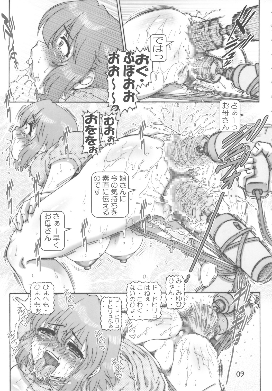 PETITE EMPIRE Soushuuhen 2 page 8 full