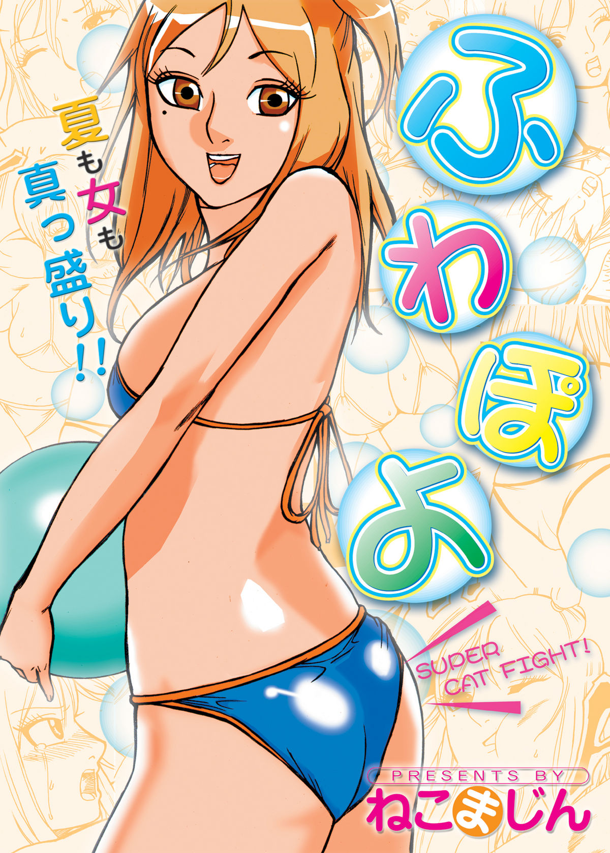 fuwapoyo page 1 full