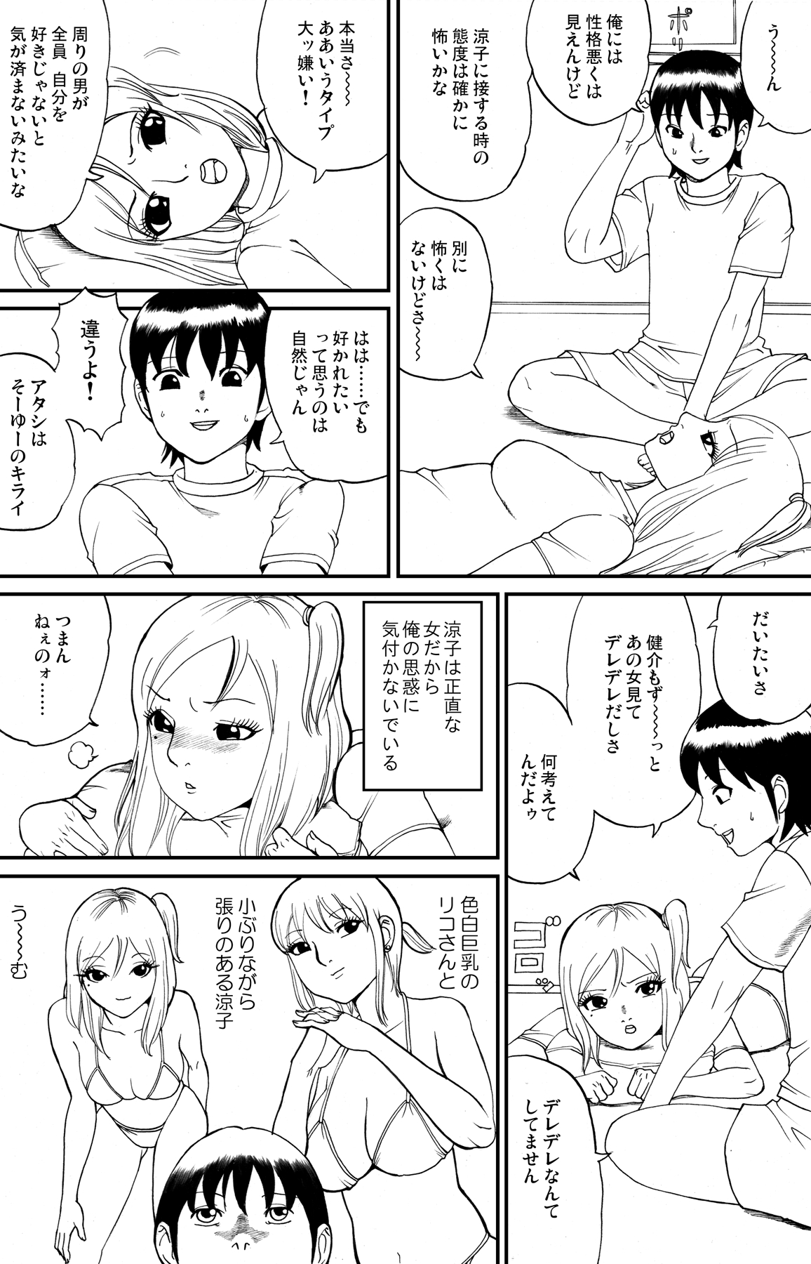 fuwapoyo page 9 full