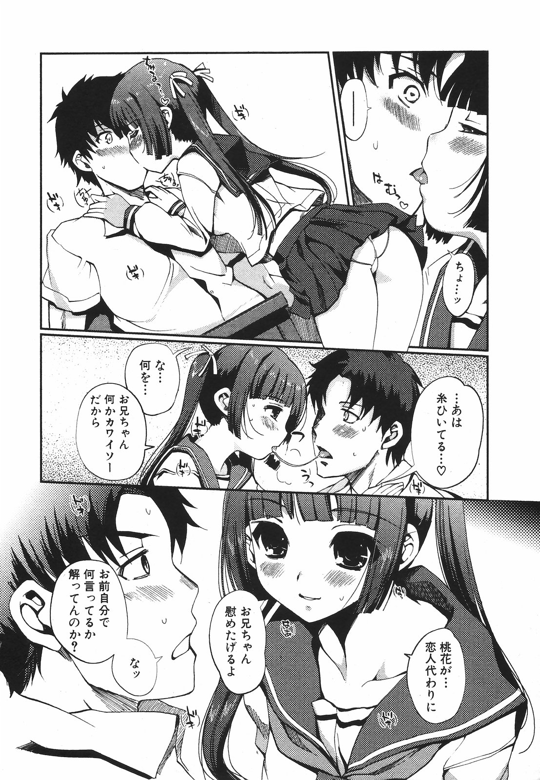 Jun-ai Kajitsu 2009-09 page 10 full