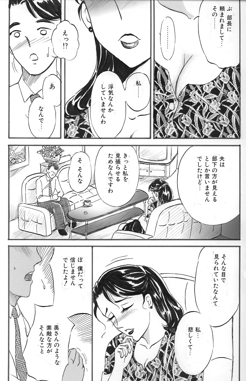 Hitoduma Comic Yuuwaku no Daishou page 5 full