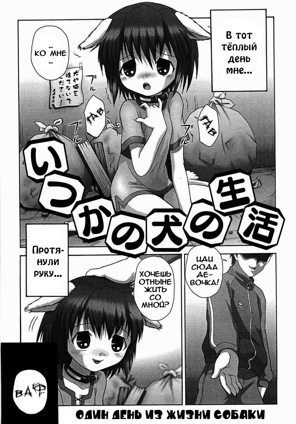 Itsuka no Inu no Seikatsu page 1 full