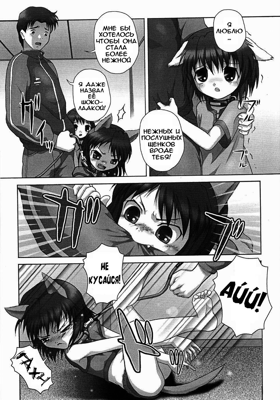 Itsuka no Inu no Seikatsu page 3 full