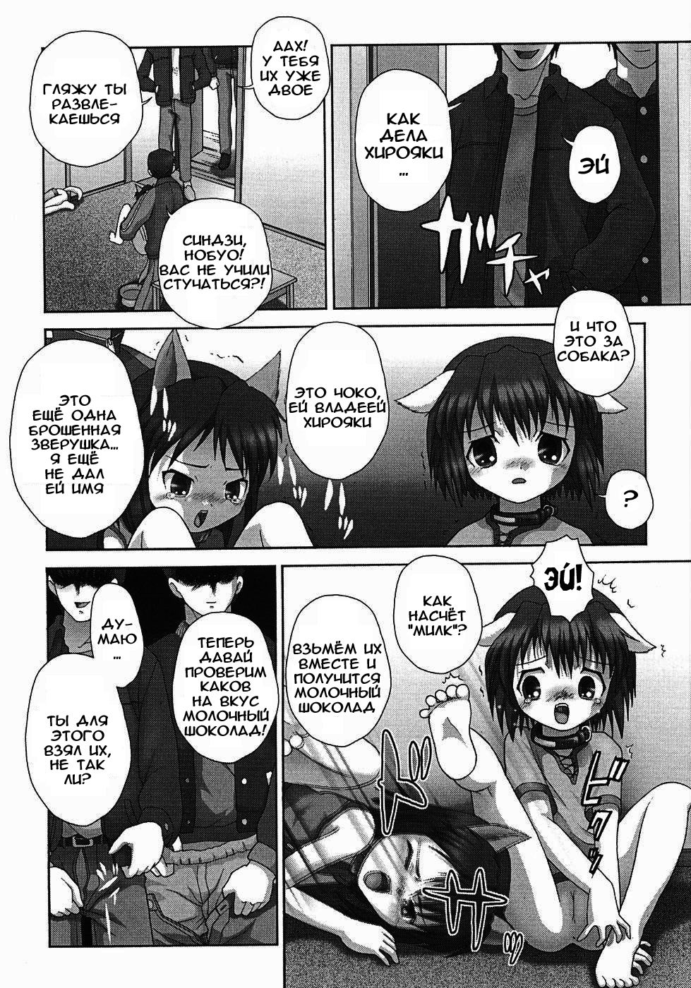 Itsuka no Inu no Seikatsu page 7 full