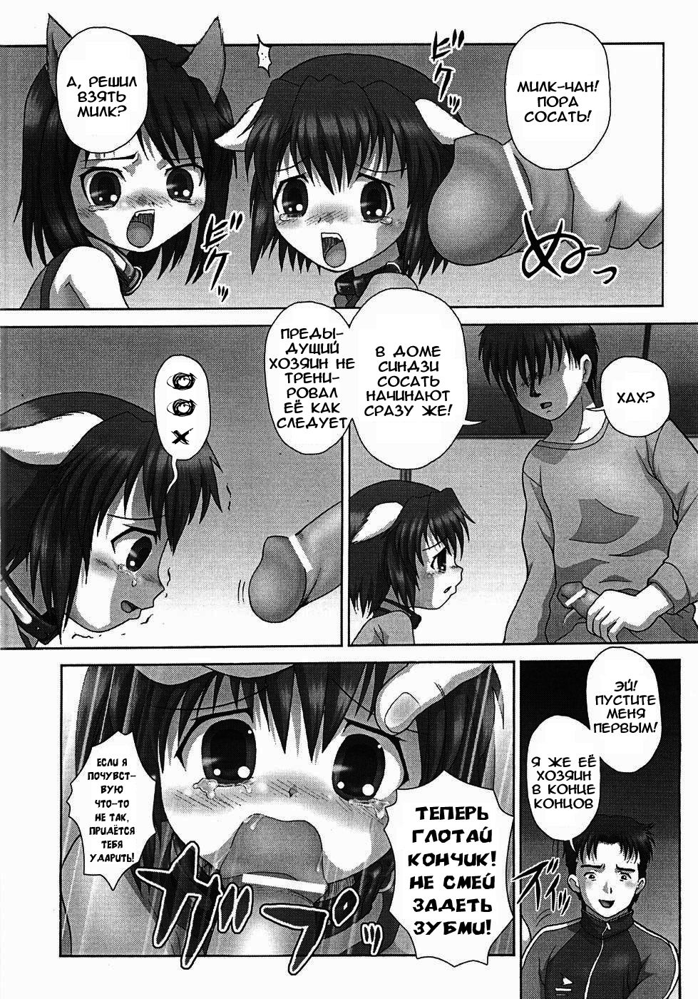 Itsuka no Inu no Seikatsu page 8 full