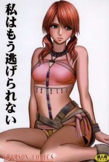 Watashi wa mou Nigerrarenai cover