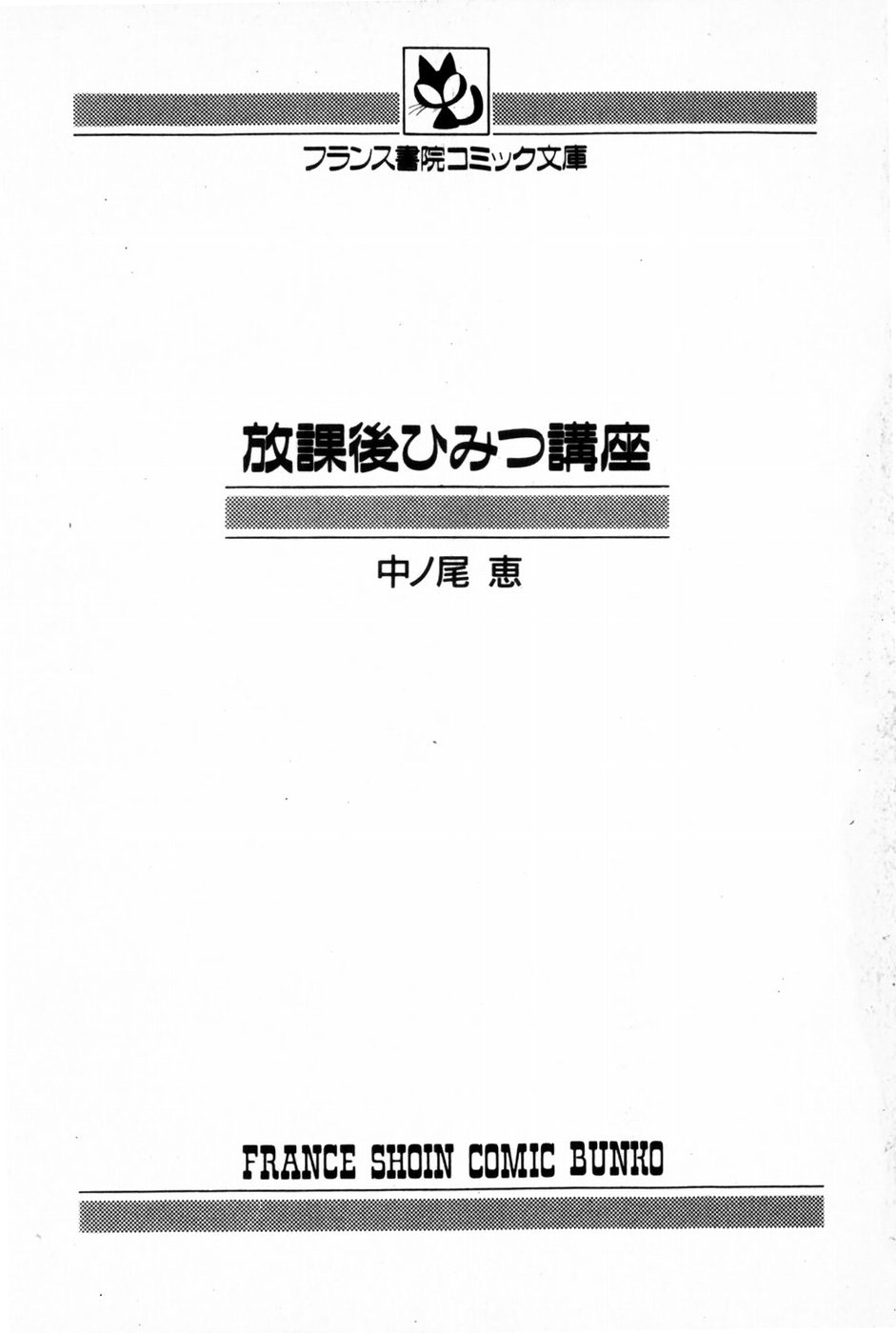 Houkago Himitsu Kouza page 3 full