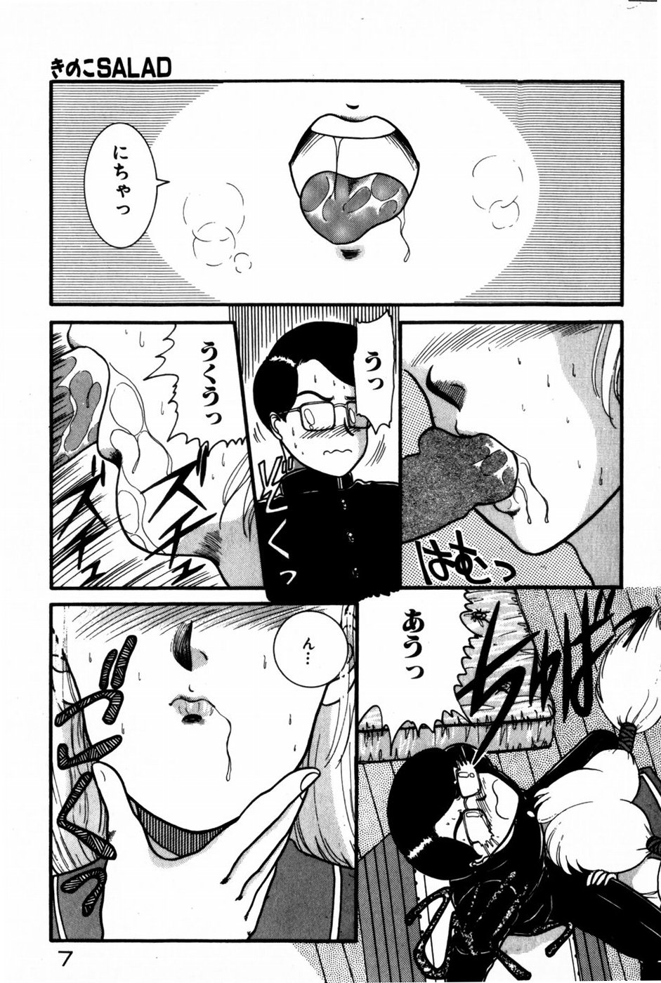 Houkago Himitsu Kouza page 9 full
