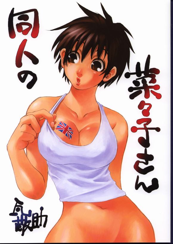 Doujin no Nanako-san page 1 full