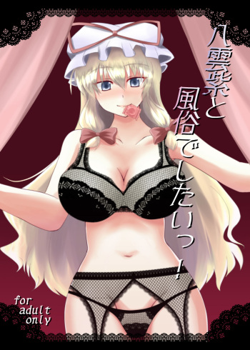 Yakumo Yukari to Fuuzoku de Shitai! cover