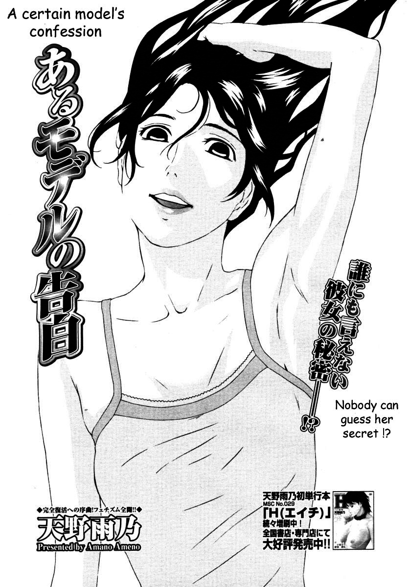 Aru Model no Kokuhaku | A Certain Model's Confession page 1 full