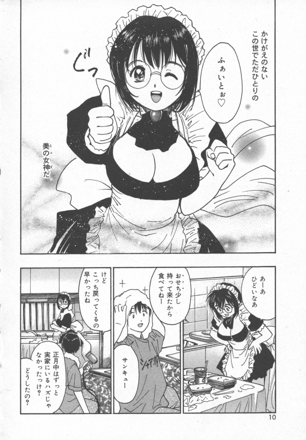 Himegoto Romance 2 page 10 full