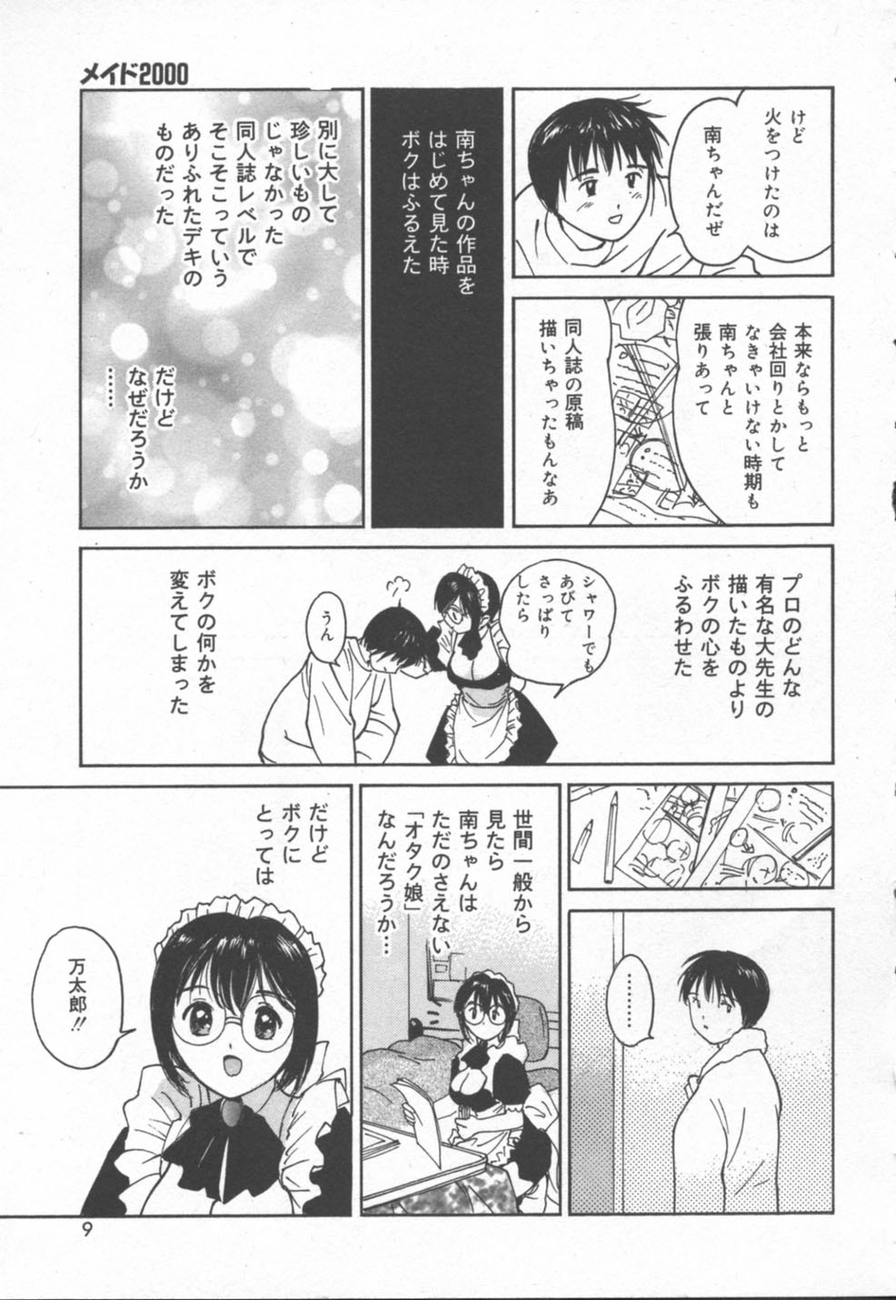 Himegoto Romance 2 page 9 full