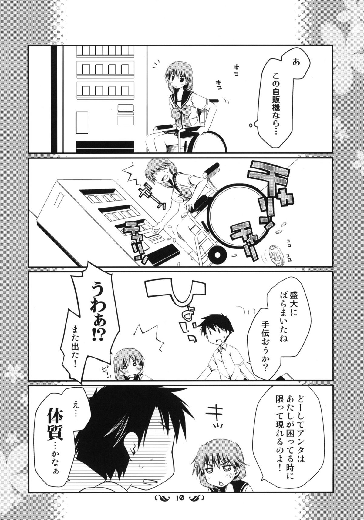 Ikuno Route Kanzen Kouryaku X-Rated page 9 full