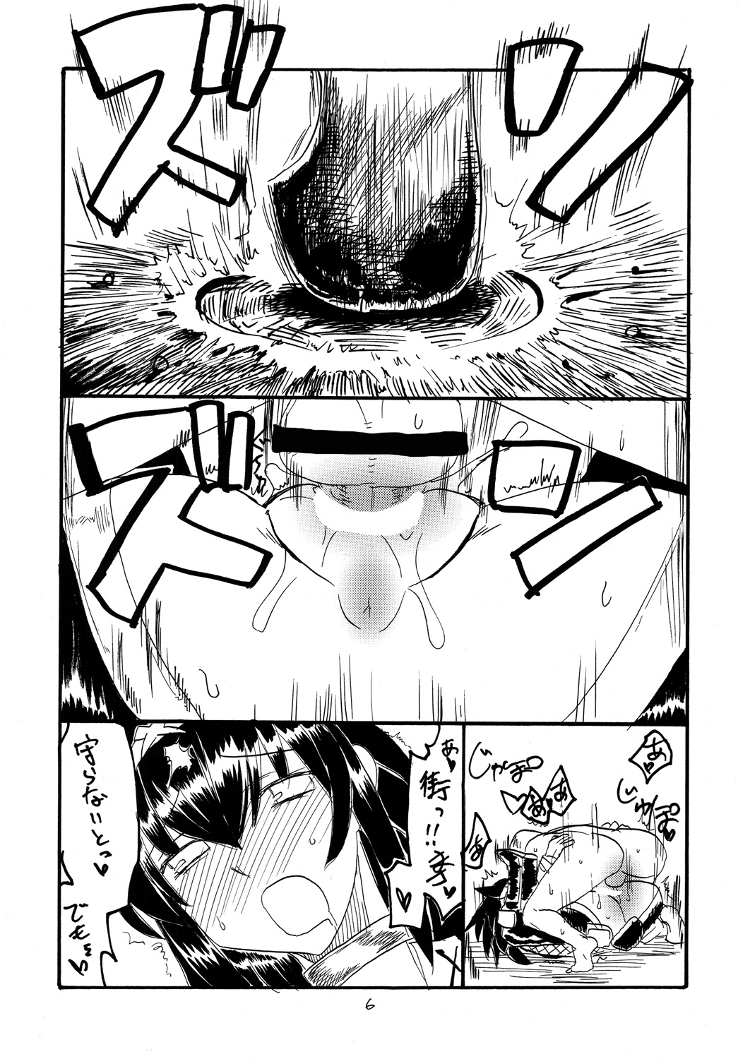 Shen Gao Gao page 5 full