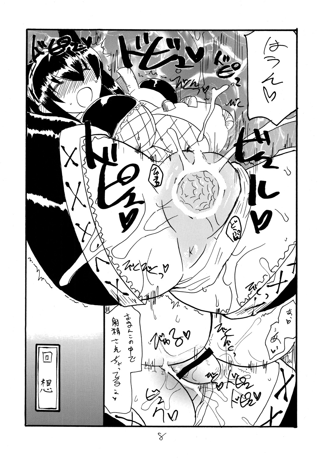 Shen Gao Gao page 7 full