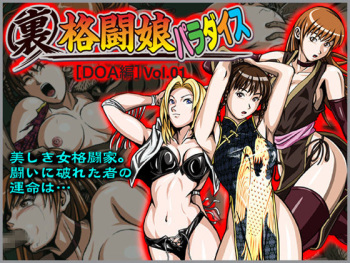 Ura Kakutou Musume Paradise ~DOA Hen~ Vol. 01 cover