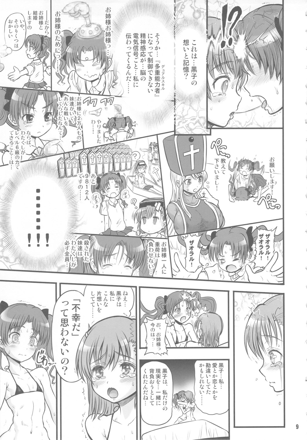 Toaru Kuroko no Goal In page 8 full