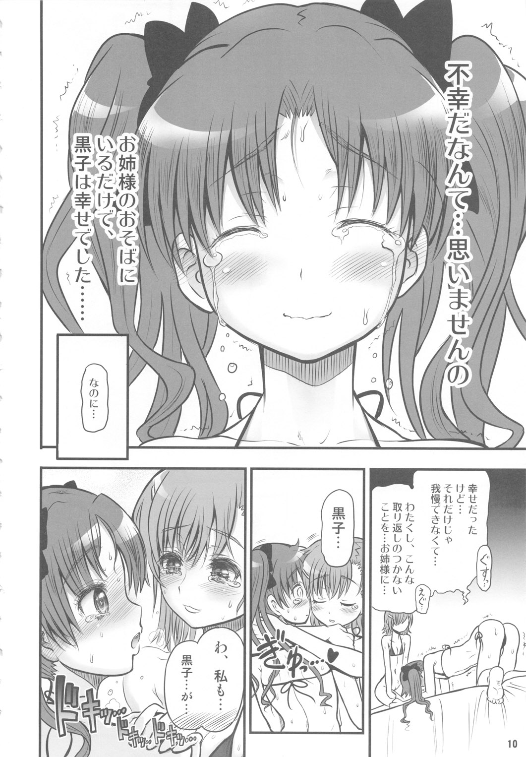 Toaru Kuroko no Goal In page 9 full