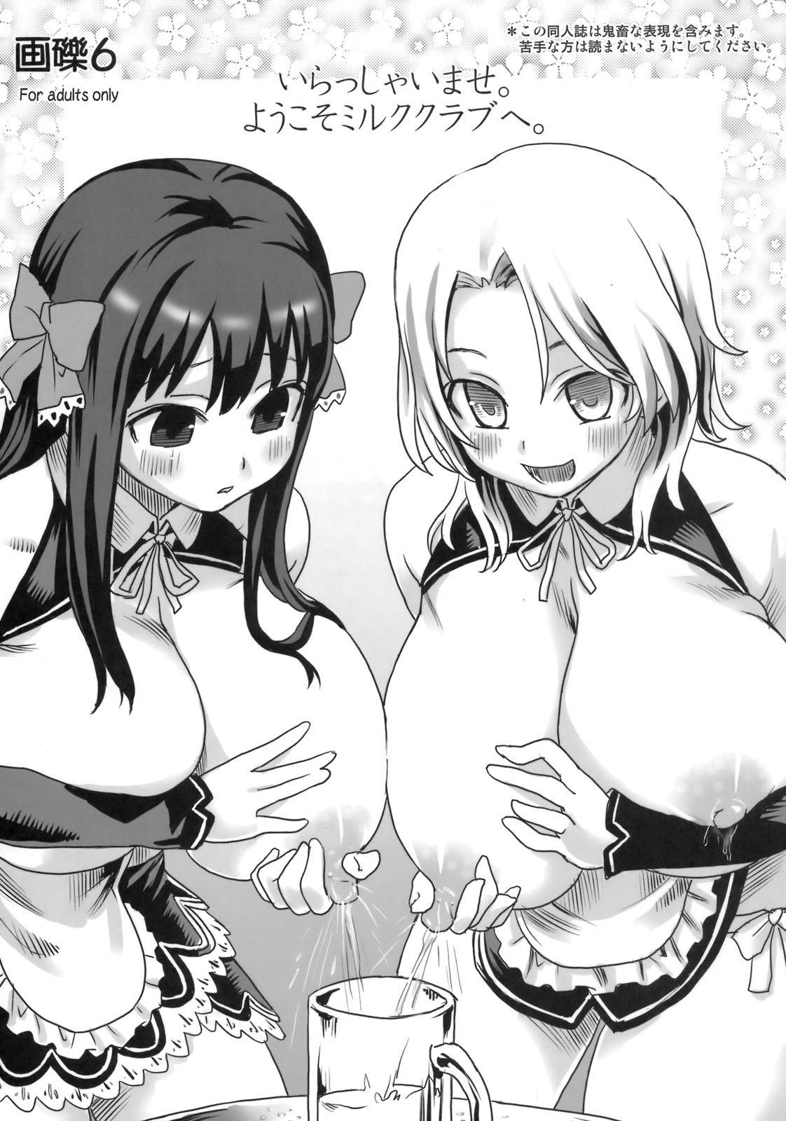 Gareki 6 page 1 full