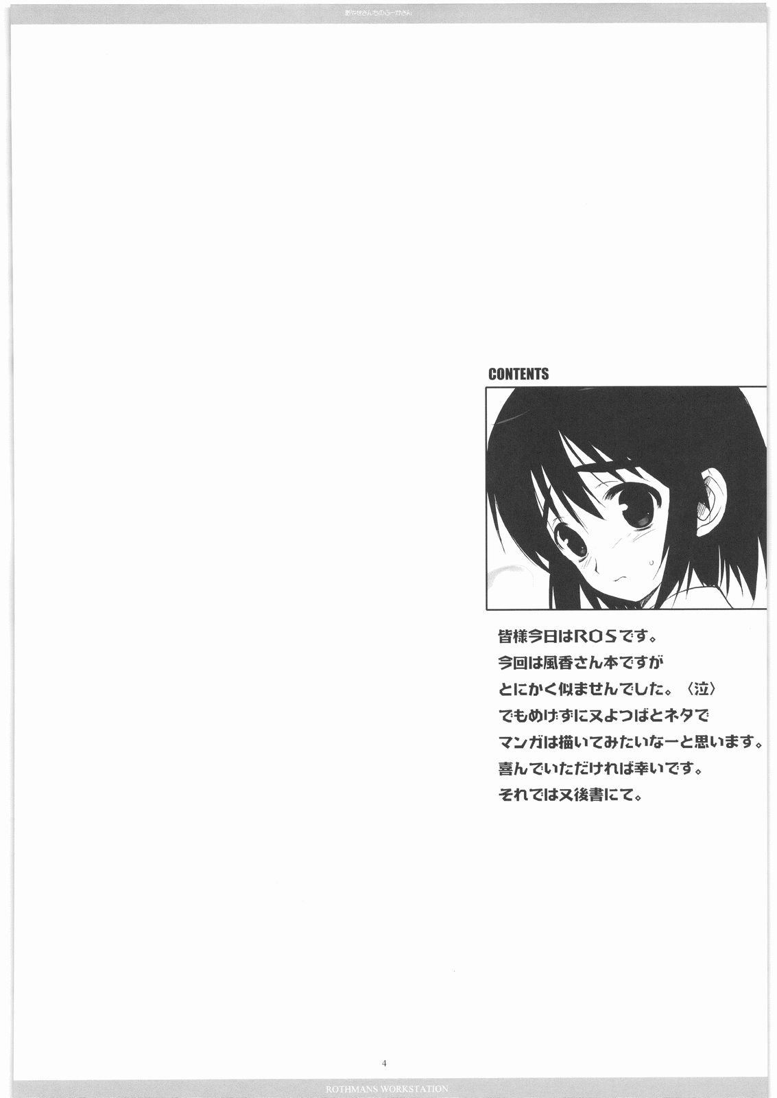 AYASE SANN TINO FU-KA SANN page 3 full