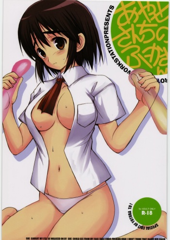 AYASE SANN TINO FU-KA SANN cover