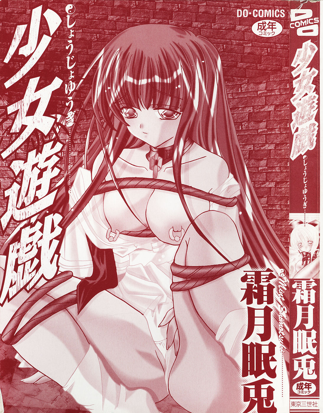 Shoujo Yuugi | A girl gonna make play... page 3 full