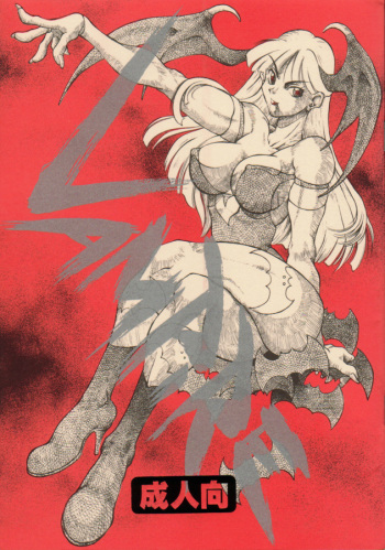 Vampire Getsurin cover