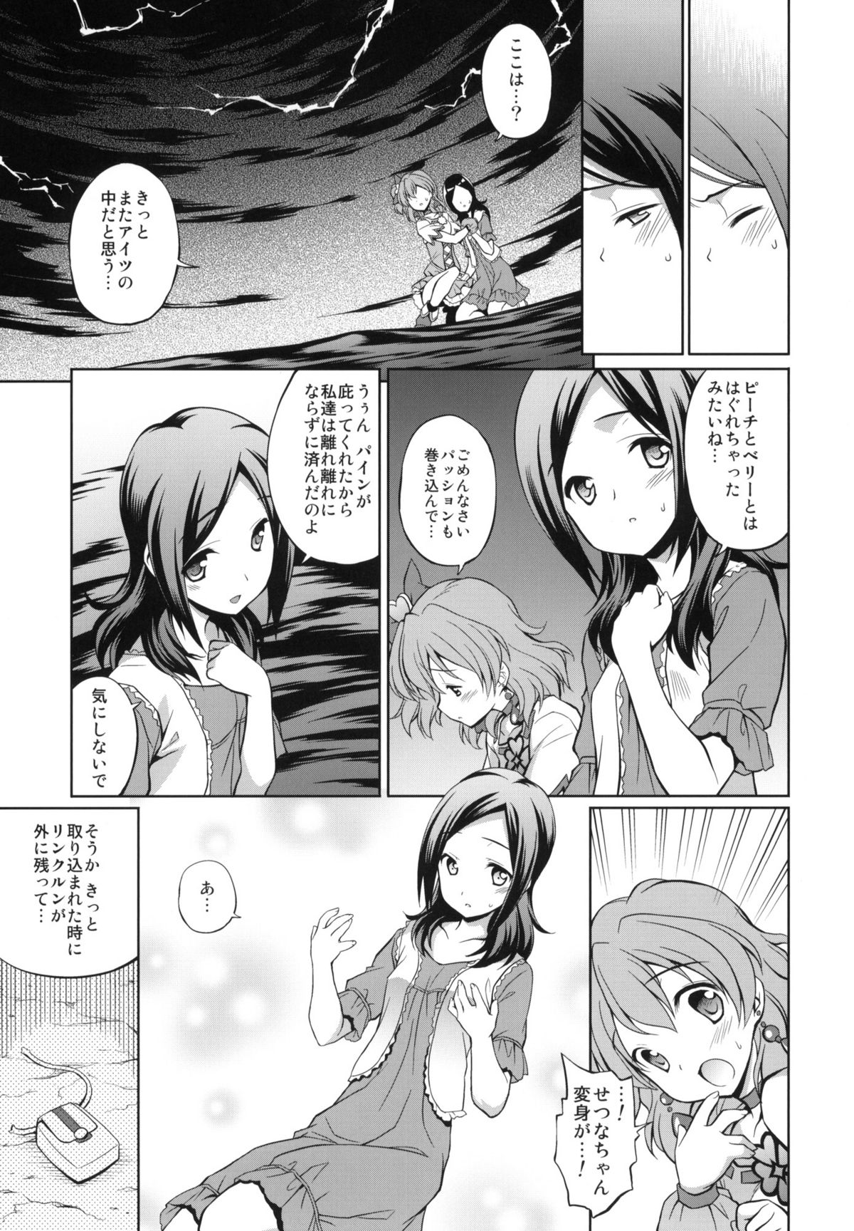 Fusion Cage page 6 full