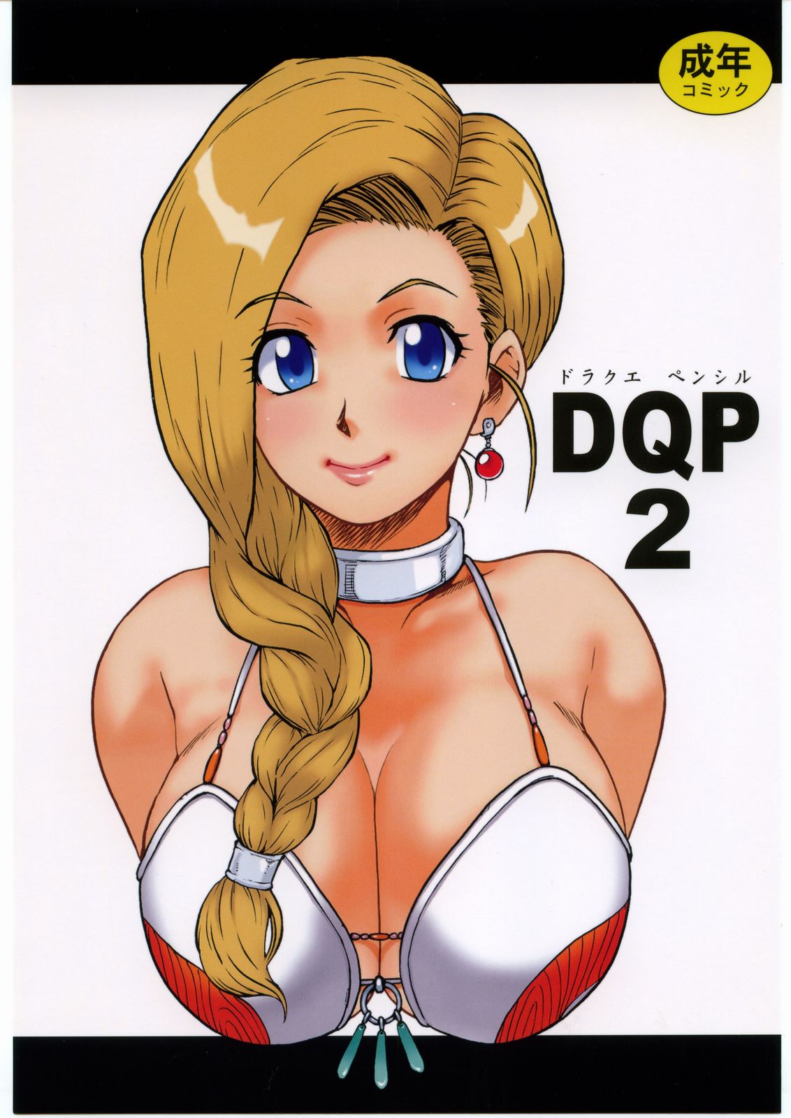 DQP2 page 1 full