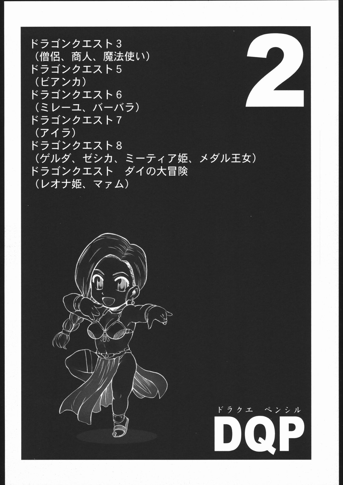 DQP2 page 3 full