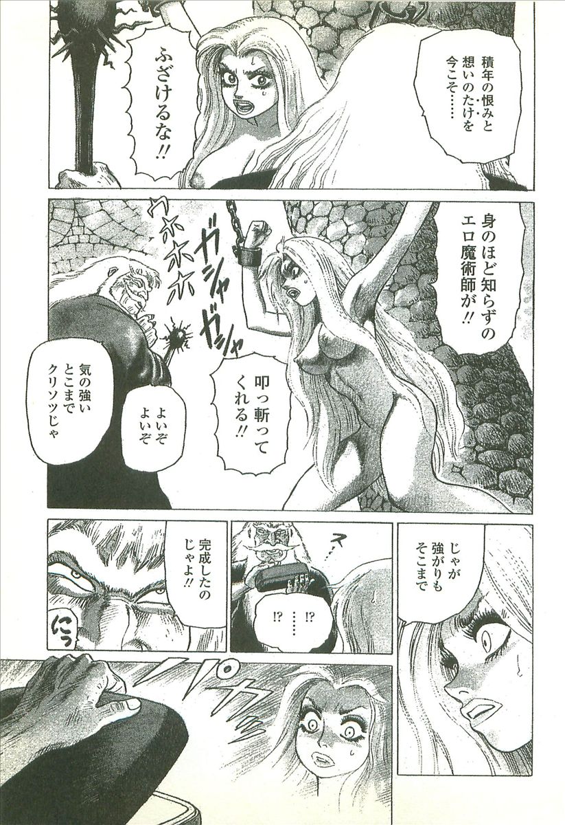 Kubiwa Monogatari - Lord of the Collars page 7 full