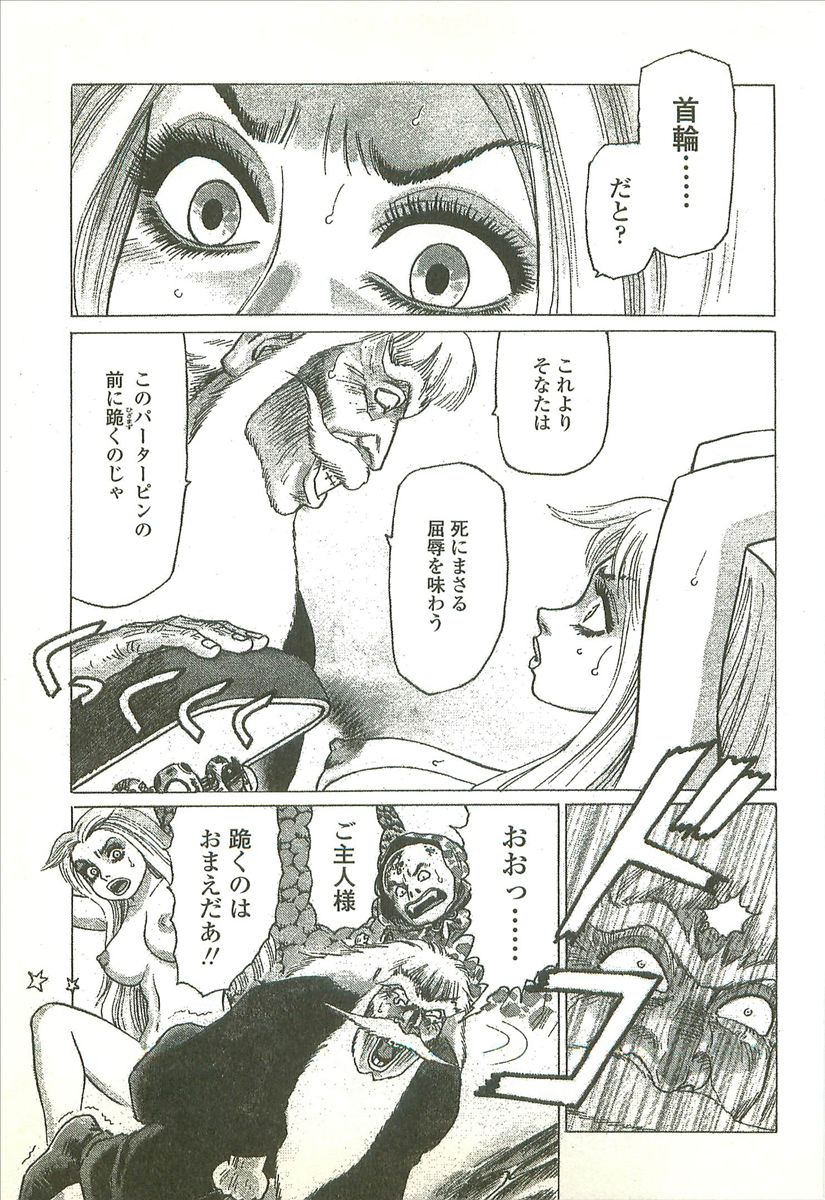 Kubiwa Monogatari - Lord of the Collars page 9 full