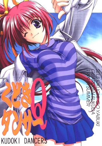 Kudoki Dancer Q cover