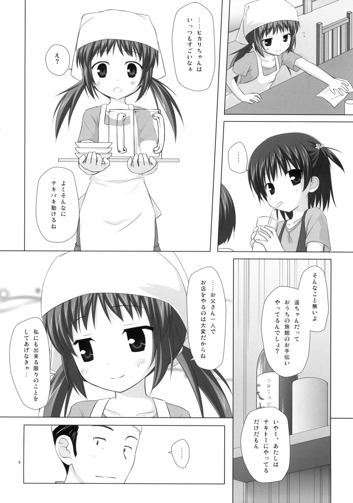 Shoubai Hanjou page 5 full