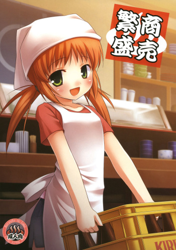 Shoubai Hanjou cover