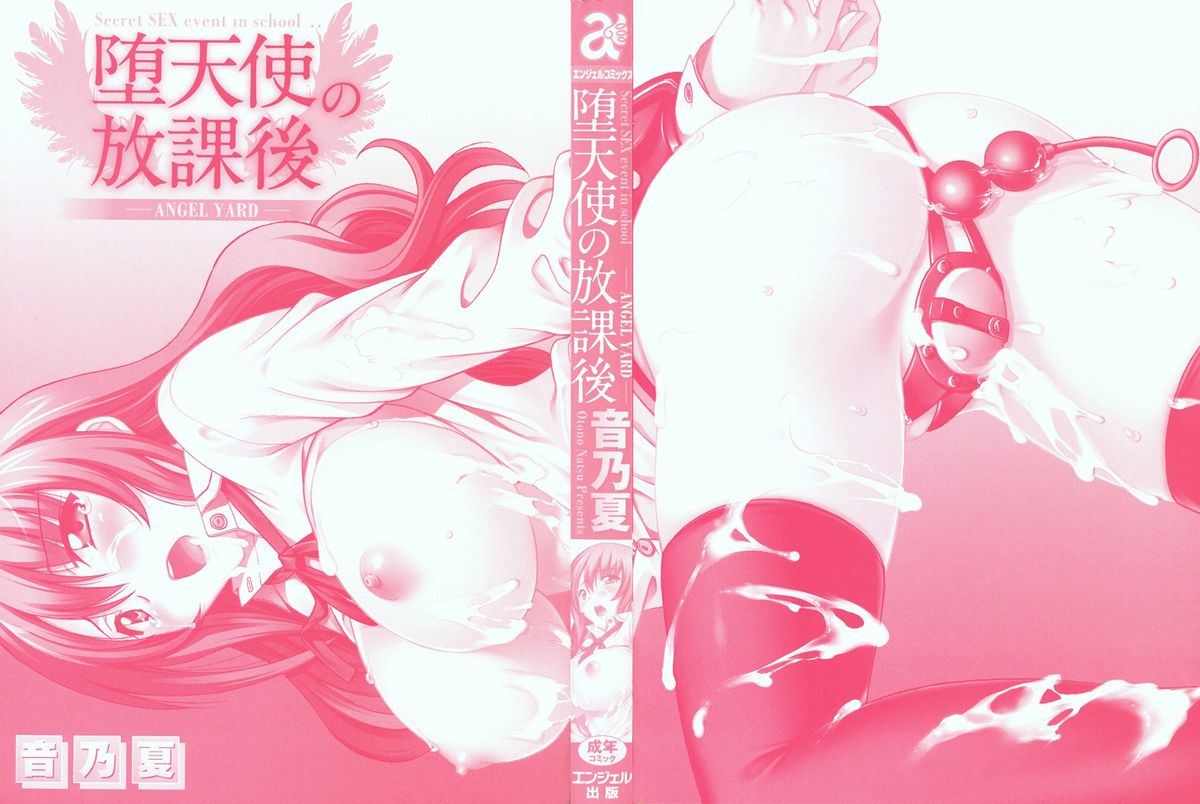 Datenshi no Houkago -ANGEL YARD- page 3 full