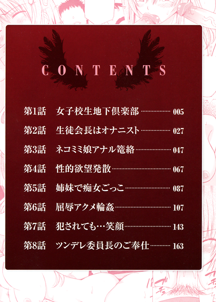 Datenshi no Houkago -ANGEL YARD- page 5 full