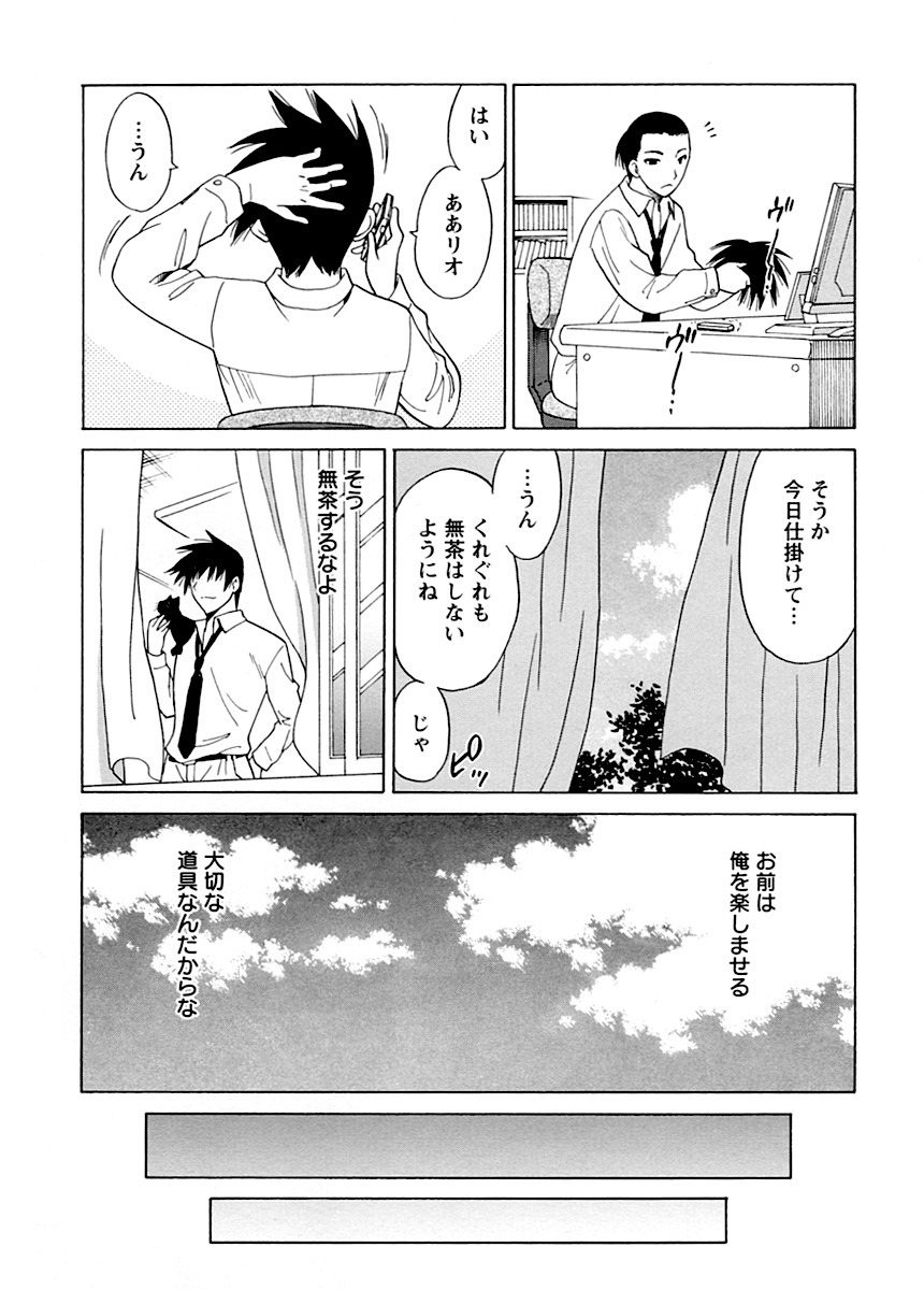 Datenshi no Houkago -ANGEL YARD- page 7 full