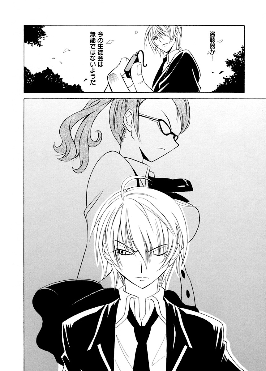 Datenshi no Houkago -ANGEL YARD- page 9 full